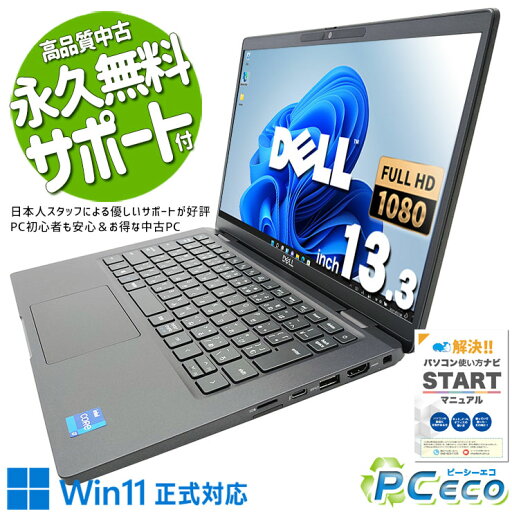 中古パソコン 中古 ノートパソコン Office付き 11世代 Corei7 32GBメモリ 大容量M.2 パワフル Windows11 Home DELL Latitude 7320 Corei7 32GBメモリ 13.3型 中古 パソコン ノートパソコン 中古パソコン 中古 ノートパソコン Office付き 11世代 Corei7 32GBメモリ 大容量M.2 パワフル Windows11 Home DELL Latitude 7320 Corei7 32GBメモリ 13.3型 中古 パソコン ノートパソコン