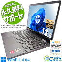 中古パソコン 中古 ノートパソコン Office付き タッチ対応 バッテリー良好 コンパクト タブレット利用 訳あり Home HP ENVY 13-ay005...