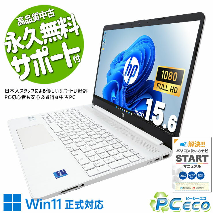 美品、人気のホワイト中古ノートパソコン