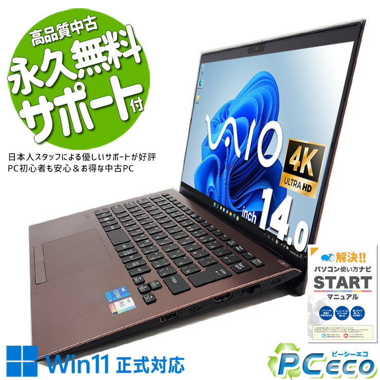 中古パソコン 中古 ノートパソコン Office付き 新品M.2 11世代 4K バイオ 大容量 Windows11 Pro VAIO VAIO VJPK21 Corei5 16GBメモリ 14.0型 中古 パソコン ノートパソコン