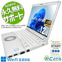 レッツノート 中古 CF-SV8RDDJVW Office付き バッテリー良好 Windows11正式対応 超特価 大容量 訳あり Windows11 Pro ...