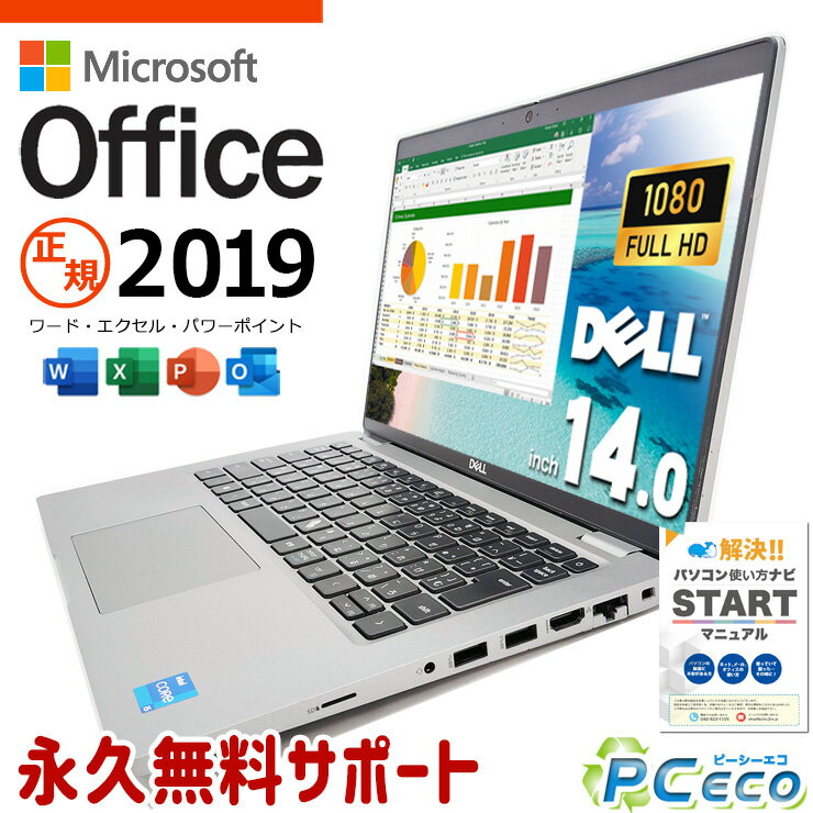 マイクロソフトオフィス付 中古パソコン 中古 ノートパソコン 11世代 大容量M.2 持ち運び コンパクト Webカメラ リモート ビジネス お仕事 訳あり Windows11 DELL Latitude 5420 Corei5 32GB 14.0型 中古 パソコン ノートパソコン