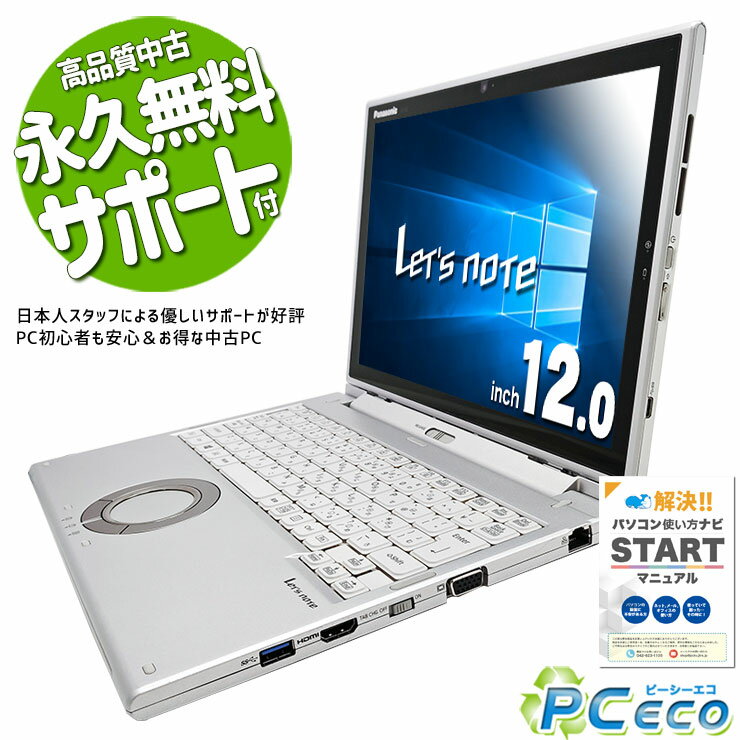 レッツノート 中古 CF-XZ6RF7VS Office付き Win10 バッテリー良好 タッチ対応 仕事用 タブレット利用 Windows10 Pro Panasonic Let's note Corei5 8GBメモリ 12型 中古 パソコン ノートパソコン