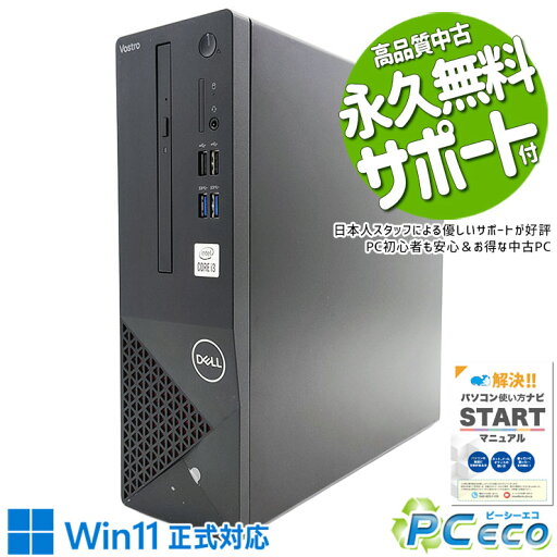 中古パソコン 中古 デスクトップパソコン Office付き Win11正式対応 M.2 SSD 512GB 10世代 買い替えに Windows11 Pro DELL Vostro 3681 Corei3 16GBメモリ 中古 パソコン デスクトップパソコン 中古パソコン 中古 デスクトップパソコン Office付き Win11正式対応 M.2 SSD 512GB 10世代 買い替えに Windows11 Pro DELL Vostro 3681 Corei3 16GBメモリ 中古 パソコン デスクトップパソコン