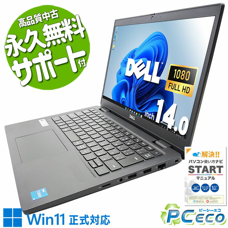 中古パソコン 中古 ノートパソコン Office付き 11世代 高性能 軽量 バッテリー良好 モバイル 持ち運び Webカメラ 仕事 Windows11 Pro DELL Latitude 3420 Corei5 16GBメモリ 14型 中古 パソコン ノートパソコン