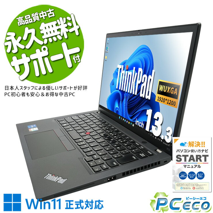 【ブラックフライデー★3000円offクーポン!】 中古パソコン 中古 ノートパソコン Office付き バッテリー良好 12世代 コンパクト 持ち運び Webカメラ Zoom ビジネス Windows11 Pro Lenovo ThinkPad X13GEN3 Corei5 16GBメモリ 13.3型 中古 パソコン ノートパソコン