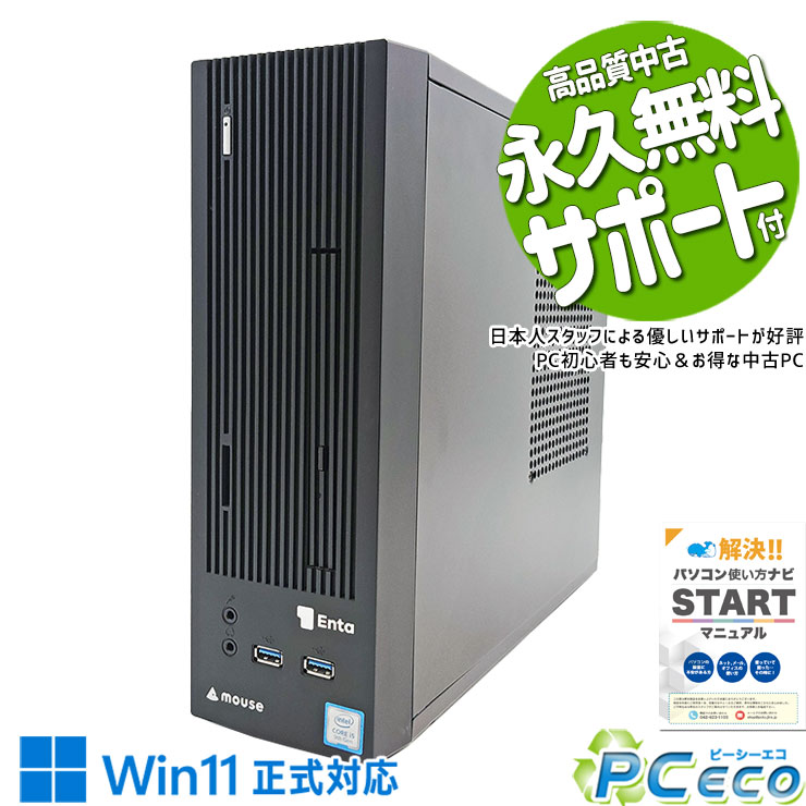 中古パソコン 中古 デスクトップパソコン Office付き 新品メモリ 新品NVMe 安心 大容量 本体のみ Windows11 Pro mouse BIZ94M8S2H193 Corei5 32GBメモリ 中古 パソコン デスクトップパソコン