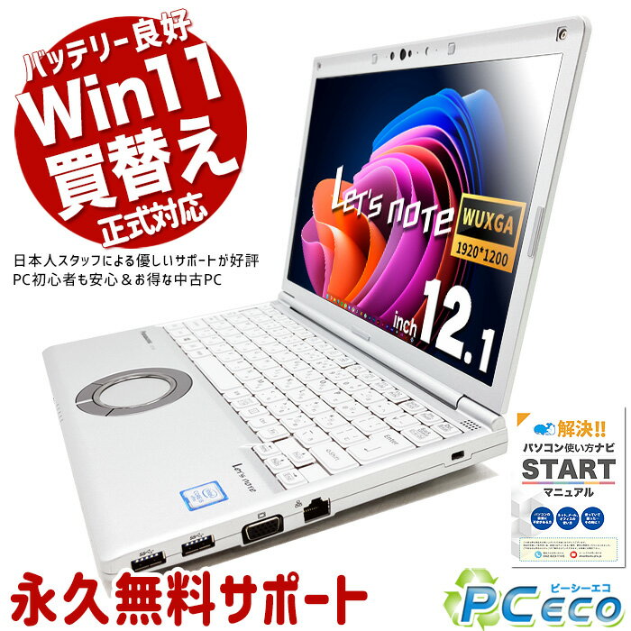 åĥΡ  CF-SV8R13VS Officeդ Хåƥ꡼ɹ ò Win11б Windows11 Pro Panasonic Let's note Corei5 8GB 12.1  ѥ Ρȥѥ