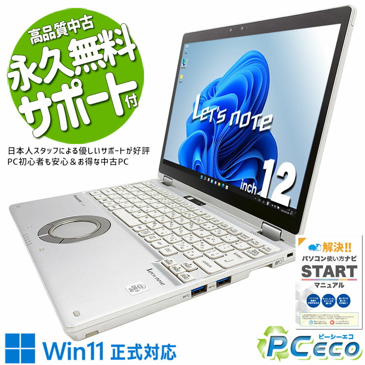 レッツノート 中古 CF-QV9RDCVS Office付き 新品M.2 10世代 タッチ対応 ビジネス 法人 Windows11 Pro Panasonic Let's note Corei5 8GBメモリ 12.0型 中古 パソコン ノートパソコン
