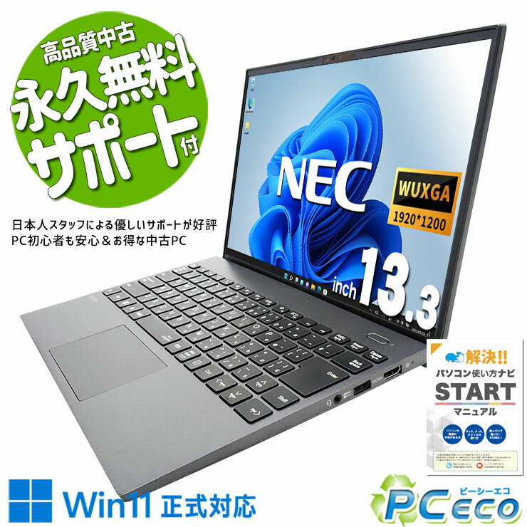 中古パソコン 中古 ノートパソコン Office付き 最強 限定 i7 11世代 仕事 買い替え Webカメラ 訳あり Windows11 Pro NEC VKV50G-B Corei7 16GBメモリ 13.3型 中古 パソコン ノートパソコン