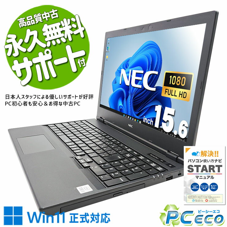 訳アリ新型ノートPC]NEC VersaPro VM i5/16G/256G 訳アリ新型ノートPC]