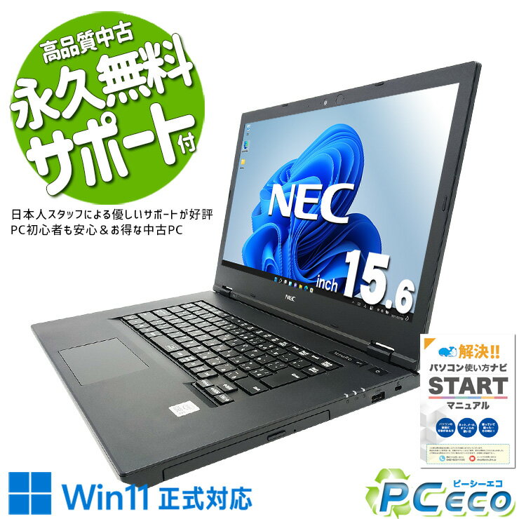 中古パソコン 中古 ノートパソコン Office付き バッテリー良好 コスパ抜群 10世代 大画面 仕事 買い替え Webカメラ Windows11 NEC VersaPro VKM17XZG7 Corei5 16GB 15.6型 中古 パソコン ノートパソコン