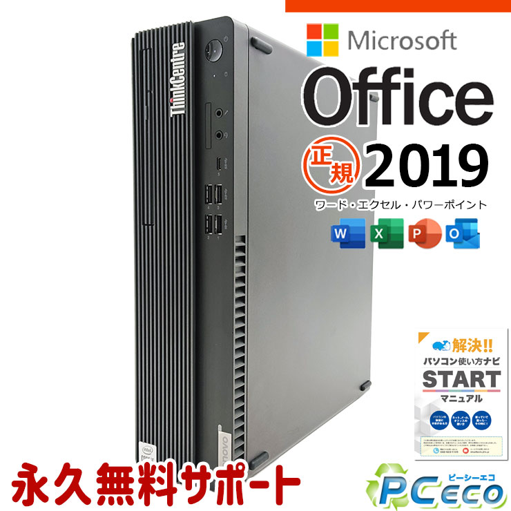 マイクロソフトオフィス付 中古パソコン 中古 デスクトップパソコン Office付き 10世代 本体のみ 買い替え 安心品質 すぐ使える Windows11 Pro Lenovo ThinkCentre M70s Small Corei5 16GBメモリ 中古 パソコン デスクトップパソコン