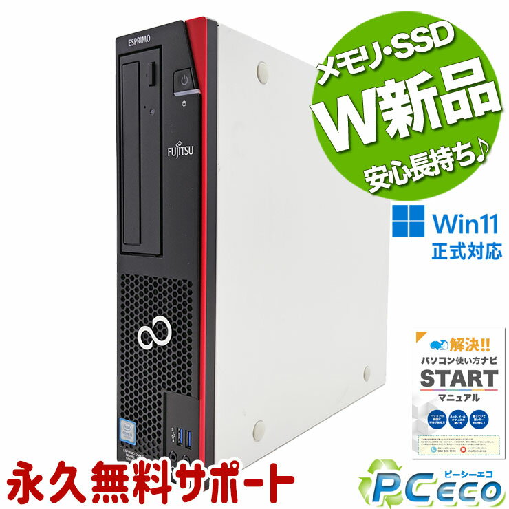 中古パソコン 中古 デスクトップパソコン Office付き 新品メモリ 新品NVMe 大容量 買い替え Windows11 Pro 富士通 ESPRIMO D588/C Corei5 32GBメモリ 中古 パソコン デスクトップパソコン