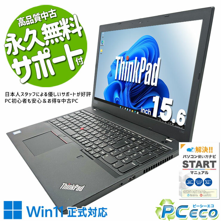 中古パソコン 中古 ノートパソコン Office付き バッテリー良好 テンキー ビジネス 事務 買い替えに Windows11 Pro Lenovo ThinkPad L590 Corei5 16GBメモリ 15.6型 中古 パソコン ノートパソコン