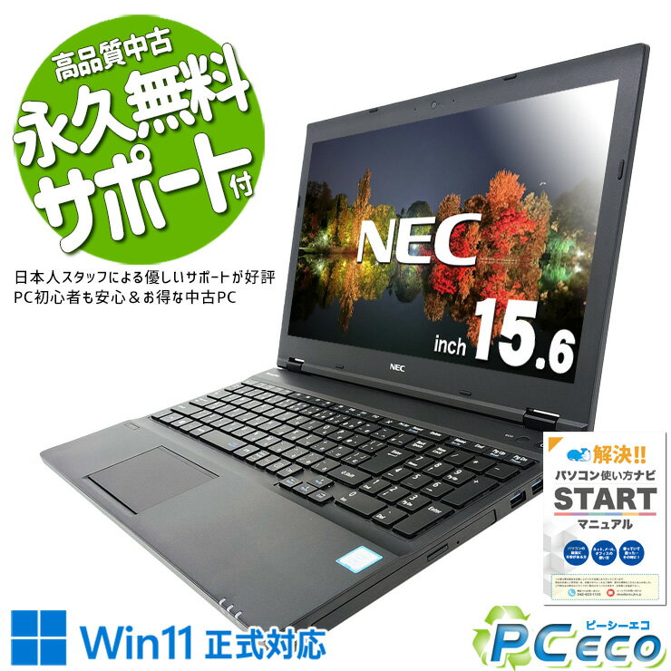 中古パソコン 中古 ノートパソコン Office付き バッテリー良好 i7 キーボード綺麗 大画面 新品SSD 買い替え Windows11 NEC VersaPro VKH19XZG3 Corei7 16GBメモリ 15.6型 中古 パソコン ノートパソコン