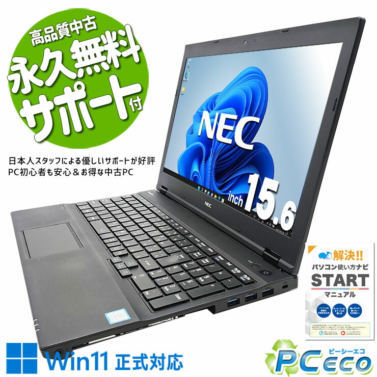 中古パソコン 中古 ノートパソコン Office付き 新品無線マウス 大画面 仕事 テンキー 数字入力 買い替え Windows11 Pro NEC VersaPro VKM17XZG4 Corei5 16GBメモリ 15.6型 中古 パソコン ノートパソコン