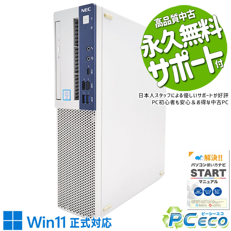 中古パソコン 中古 デスクトップパソコン Office付き 新品M.2 i7 9世代 本体のみ 仕事 買い替え 大容量 Windows11 Pro NEC Mate MKH30EZ Corei7 16GBメモリ 中古 パソコン デスクトップパソコン