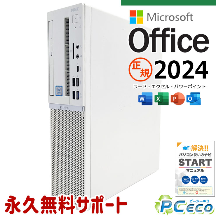 最新マイクロソフトオフィス2024付 中古パソコン 中古 デスクトップパソコン Office付き 新品メモリ i7 仕事 本体のみ 大容量 仕事 買い替え 訳あり Windows11 Home NEC LaVie PC-GD328ZZDE Corei7 32GBメモリ 中古 パソコン デスクトップパソコン