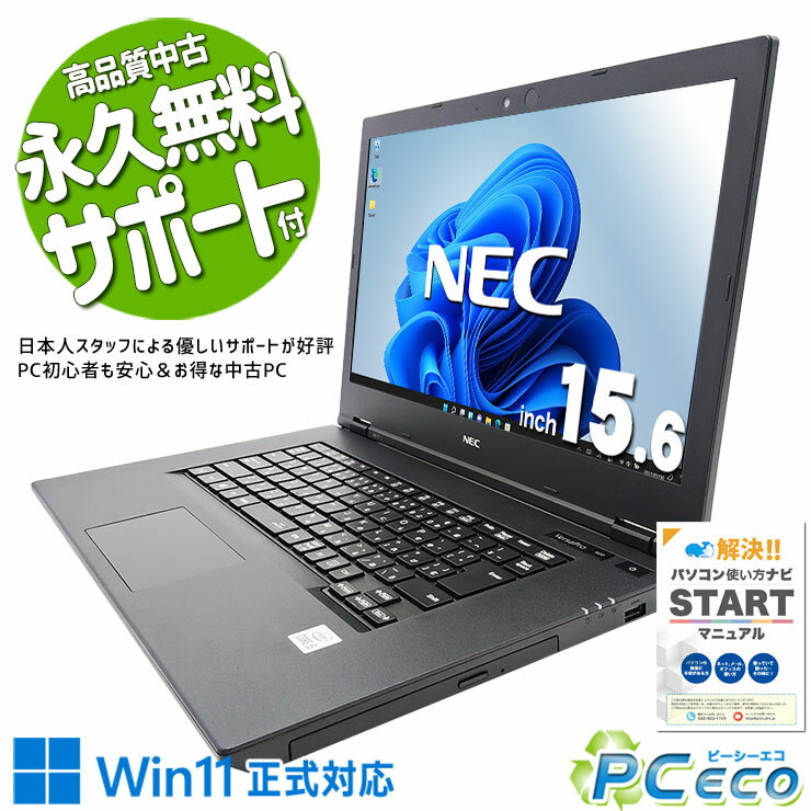 中古パソコン 中古 ノートパソコン Office付き バッテリー良好 10世代 コスパ 大画面 仕事 新品メモリ Windows11 Pro NEC VersaPro VKT16XZG7 Corei5 16GBメモリ 15.6型 中古 パソコン ノートパソコン