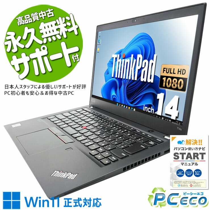 中古パソコン 中古 ノートパソコン Office付き バッテリー良好 大容量メモリ 大容量NVMe Windows11 Pro Lenovo ThinkPad T14s Gen1 Corei7 32GBメモリ 14.0型 中古 パソコン ノートパソコン