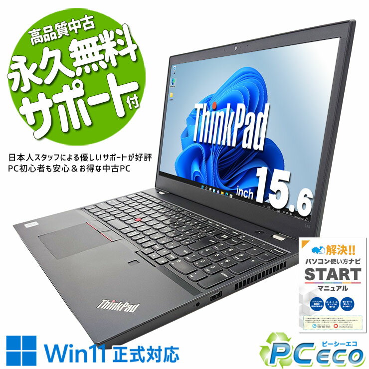 中古パソコン 中古 ノートパソコン Office付き バッテリー良好 大容量 NVMe 10世代 訳あり Windows11 Pro Lenovo ThinkPad L15 Gen1 Corei5 16GBメモリ 15.6型 中古 パソコン ノートパソコン