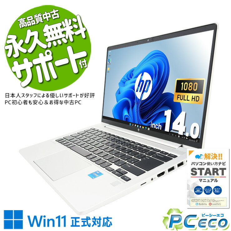 中古パソコン 中古 ノートパソコン Office付き 12世代 2022年製 NVMe ビジネス Windows11 Pro HP EliteBook 640 G9 Corei5 16GBメモリ 14.0型 中古 パソコン ノートパソコン