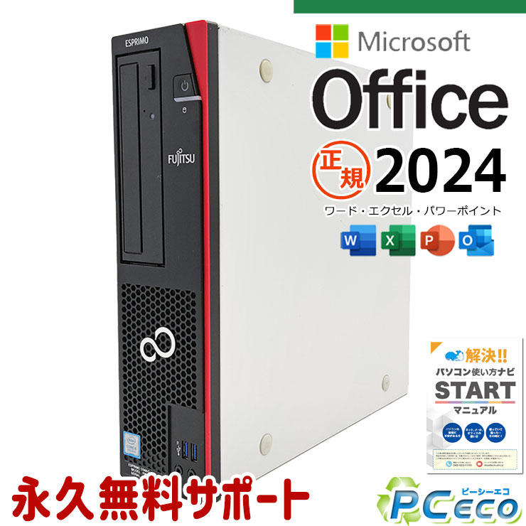 最新マイクロソフトオフィス2024付 中古パソコン 中古 デスクトップパソコン Office付き 最新オフィス 永続版ライセンス 9世代 本体のみ Windows11 Pro 富士通 ESPRIMO D588/C Corei5 16GBメモリ 中古 パソコン デスクトップパソコン