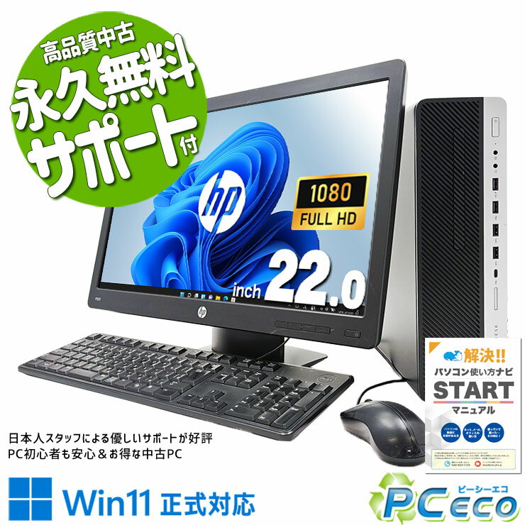 中古パソコン 中古 デスクトップパソコン Office付き 液晶セット 大画面 大容量 快適 メーカー統一 Windows11 Pro HP EliteDesk 800 G5 Corei5 32GBメモリ 22型 中古 パソコン デスクトップパソコン