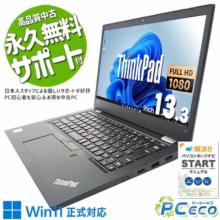 中古パソコン 中古 ノートパソコン Office付き バッテリー良好 コスパ抜群 10世代 コンパクト Windows11 Pro Lenovo ThinkPad L13 Corei5 16GBメモリ 13.3型 中古 パソコン ノートパソコン