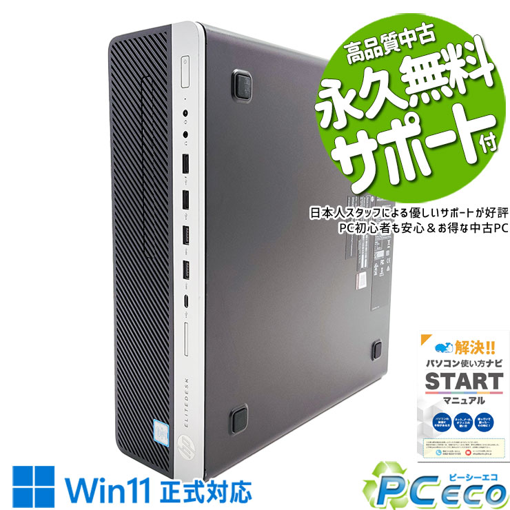 中古パソコン 中古 デスクトップパソコン Office付き 8世代 大容量1012GB 安心 本体のみ 訳あり Windows11 Pro HP EliteDesk 800 G4 Corei5 32GBメモリ 中古 パソコン デスクトップパソコン