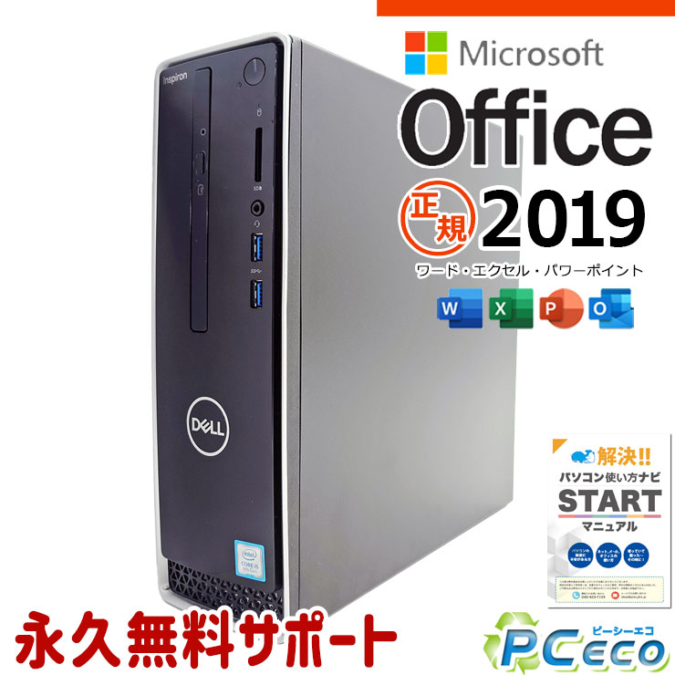 マイクロソフトオフィス付 中古パソコン 中古 デスクトップパソコン Office付き M.2 SSD 512GB 8世代 本体のみ Windows11 Home DELL Inspiron 3470 Corei5 16GBメモリ 中古 パソコン デスクトップパソコン