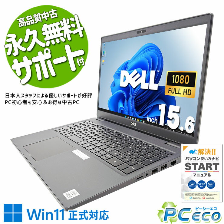 中古パソコン 中古 ノートパソコン Office付き 10世代 キーボードキレイ テンキー WEBカメラ 訳あり Windows11 Pro DELL Latitude 3510 Corei5 16GBメモリ 15.6型 中古 パソコン ノートパソコン