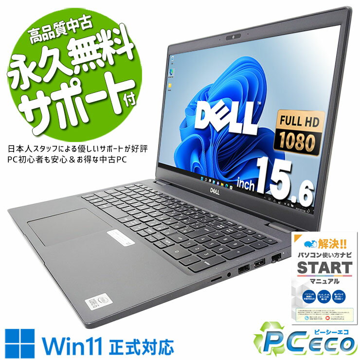中古パソコン 中古 ノートパソコン Office付き 10世代 キーボードキレイ テンキー WEBカメラ 訳あり Windows11 Pro DELL Latitude 3510 Corei5 16GBメモリ 15.6型 中古 パソコン ノートパソコン