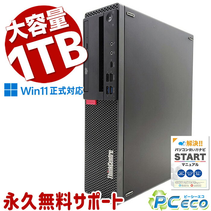 週替わりセール 中古パソコン 中古 デスクトップパソコン Office付き 本体のみ 1TB 大容量 DVD焼き Win..