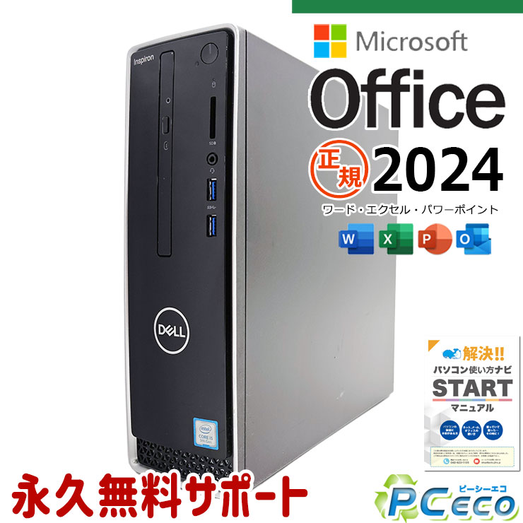 最新マイクロソフトオフィス2024付 中古パソコン 中古 デスクトップパソコン Office付き 大容量 9世代 DVD読み書きOK 無線LAN 本体のみ Windows11 DELL Inspiron 3470 Corei5 16GB 中古 パソコン デスクトップパソコン