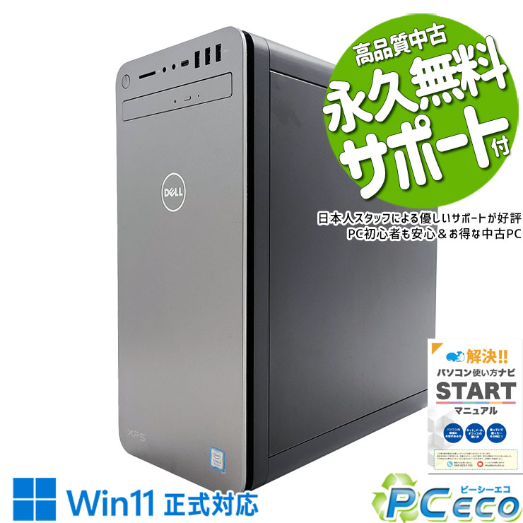 ゲーミングpc 中古パソコン 中古 デスクトップパソコン Office付き RTX2060 9世代 無線LAN 本体のみ Windows11 Home DELL XPS 8930 Corei7 32GBメモリ 中古 パソコン デスクトップパソコン