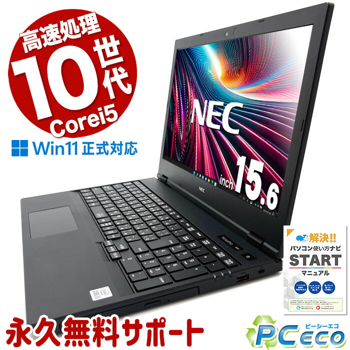 中古パソコン 中古 ノートパソコン Office付き 高性能 10世代 新品＆高品質SSD 500GB テンキー DVD再生 Windows11 Pro NEC VersaPro VKM17XZG7 Corei5 16GBメモリ 15.6型 中古 パソコン ノートパソコン