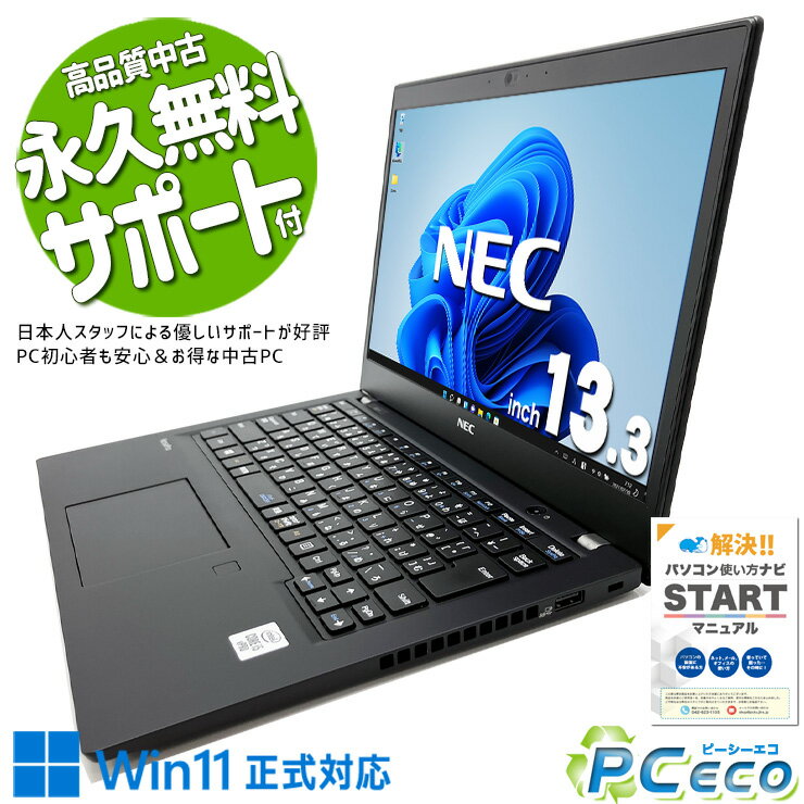 中古パソコン 中古 ノートパソコン Office付き 爆速 NVMe バッテリー良好 人気 10世代 WEBカメラ Windows11 Pro NEC VersaPro VKM17B-9 Corei5 8GBメモリ 13.3型 中古 パソコン ノートパソコン