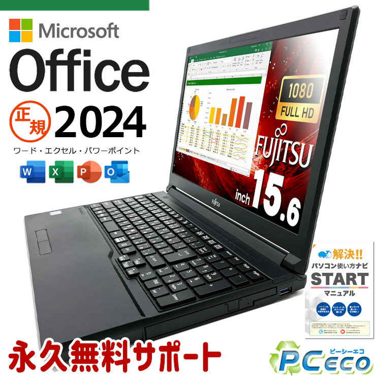 マイクロソフトオフィス付 中古パソコン 中古 ノートパソコン Office付き 最新オフィス 新品並の安心感 新品高品質SSD 240GB フルHD テンキー Windows11 Pro 富士通 LIFEBOOK A579/A Corei5 16GBメモリ 15.6型 中古 パソコン ノートパソコン