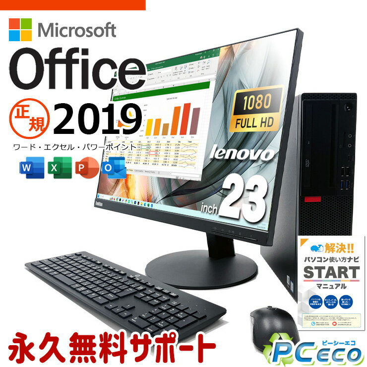 お手頃価格 マイクロソフトオフィス付 中古パソコン 中古 デスクトップパソコン Office付き 快適性能 大容量 大画面 液晶セット Windows11 Pro Lenovo ThinkCentre M720s Corei5 16GBメモリ 23型 中古 パソコン デスクトップパソコン
