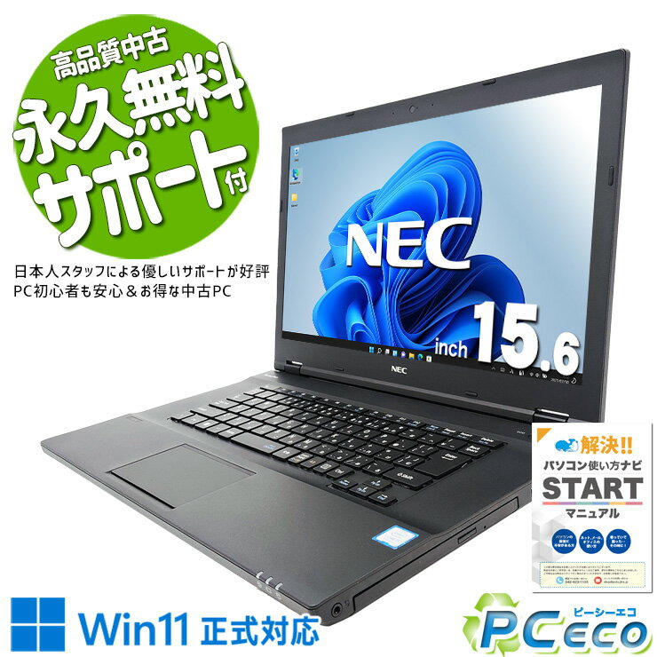 中古パソコン 中古 ノートパソコン Office付き バッテリー良好 キーボード綺麗 新品SSD 新品メモリ クルーシャル 買い替え Windows11 Pro NEC VersaPro VKT16XZG4 Corei5 16GBメモリ 15.6型 中古 パソコン ノートパソコン
