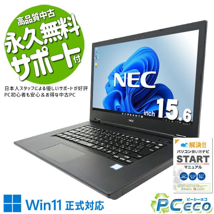 中古パソコン 中古 ノートパソコン Office付き バッテリー良好 Win11正式対応 キーボード綺麗 大画面 仕事 Windows11 Pro NEC VersaPro VKM16XZG5 Corei5 16GBメモリ 15.6型 中古 パソコン ノートパソコン