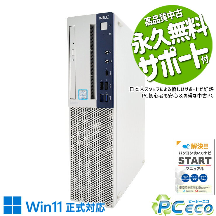 中古パソコン 中古 デスクトップパソコン Office付き 新品メモリ 新品SSD 大容量 1TB 安心 買い替え 本体のみ Windows11 NEC Mate MKH30BZGACJ5 Corei7 32GB 中古 パソコン デスクトップパソコン