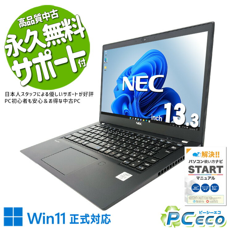 中古パソコン 中古 ノートパソコン Office付き バッテリー良好 キーボード綺麗 10世代 大容量 持ち運び Windows11 NEC VersaPro VKM17B-9 Corei5 8GBメモリ 13.3型 中古 パソコン ノートパソコン