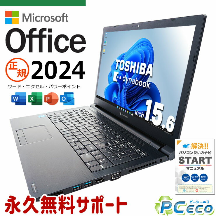 最新マイクロソフトオフィス2024付 中古パソコン 中古 ノートパソコン Office付き バッテリー良好 11世代 新品SSD 1TB 大容量 仕事 大画面 Windows11 Pro 東芝 dynabook B65/HS Corei5 16GBメモリ 15.6型 中古 パソコン ノートパソコン