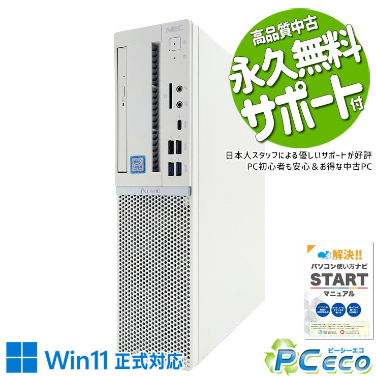 中古パソコン 中古 デスクトップパソコン Office付き 新品メモリ 新品SSD 500GB 本体のみ 買い替え 仕事 Windows11 Pro NEC LaVie GD306ZZLE Corei5 16GBメモリ 中古 パソコン デスクトップパソコン