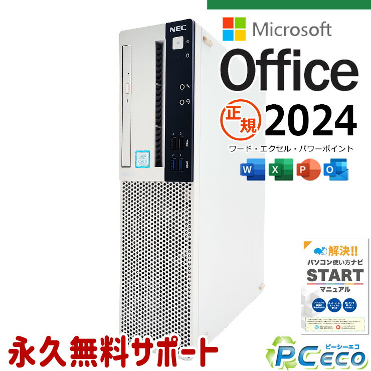 最新マイクロソフトオフィス2024付 中古パソコン 中古 デスクトップパソコン Office付き 9世代 新品メモリ 大容量 仕事 本体のみ 買い替え 快適 Windows11 NEC Mate MUM29L-5 Corei5 16GBメモリ 中古 パソコン デスクトップパソコン