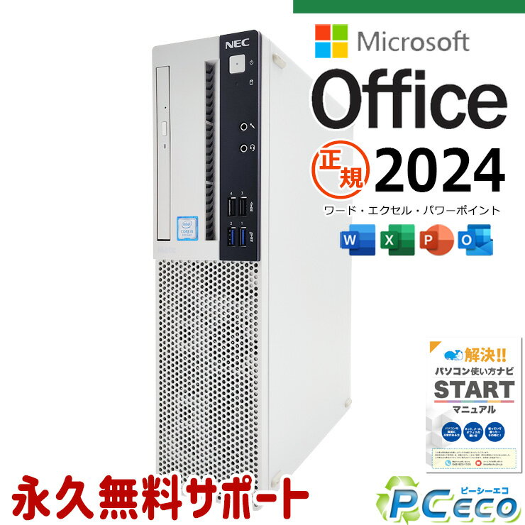 最新マイクロソフトオフィス2024付 中古パソコン 中古 デスクトップパソコン Office付き 正規 9世代 大容量 本体のみ 仕事 買い替え Windows11 Pro NEC Mate MUM29L-5 Corei5 16GBメモリ 中古 パソコン デスクトップパソコン