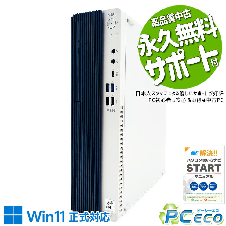 中古パソコン 中古 デスクトップパソコン Office付き ハイスペック 買い替え 本体のみ 新品M.2 新品メモリ 大容量 Windows11 Pro NEC Mate MRH29L Corei7 16GBメモリ 中古 パソコン デスクトップパソコン